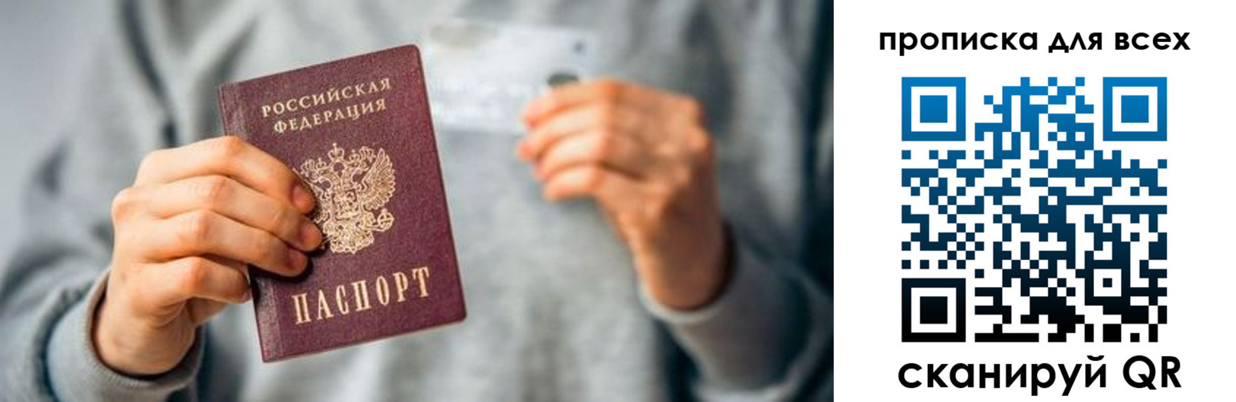 прописка штамп в Смоленске