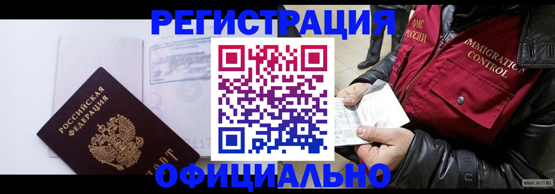 временная регистрация недорого в Смоленске