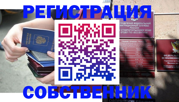 временная регистрация собственник в Смоленске