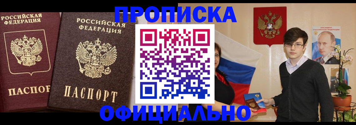 прописка для школы в Смоленске